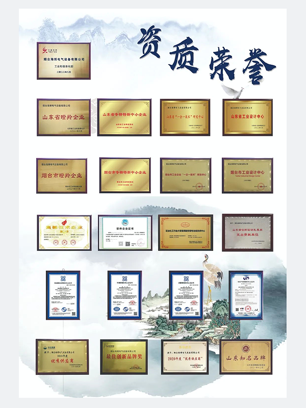 海博電氣資質(zhì)榮譽.png 海博電氣資質(zhì)榮譽.png