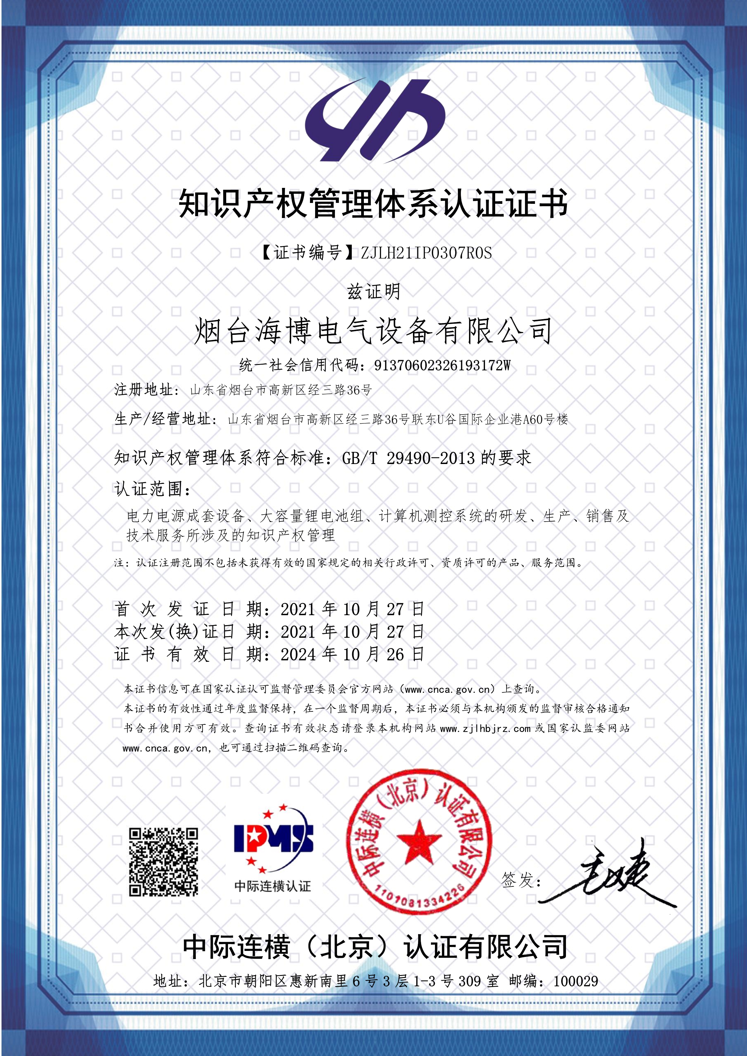 知識(shí)產(chǎn)權(quán)管理體系認(rèn)證