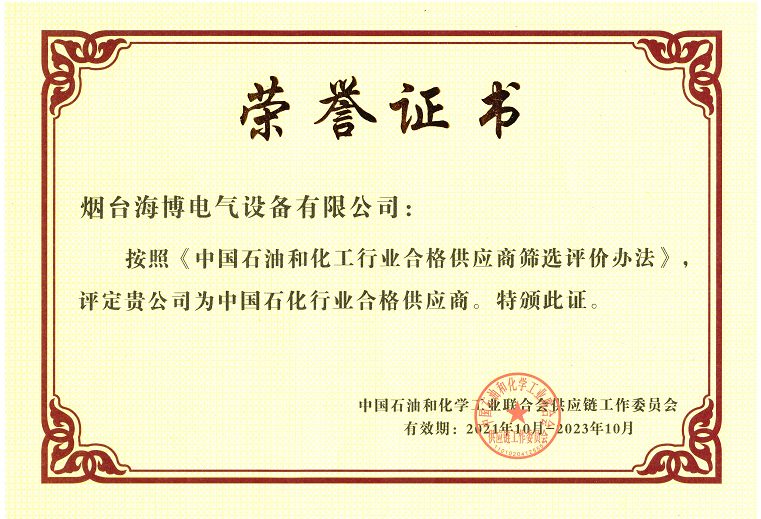 恭喜海博電氣被評(píng)定為中國(guó)石化行業(yè)合格供應(yīng)商