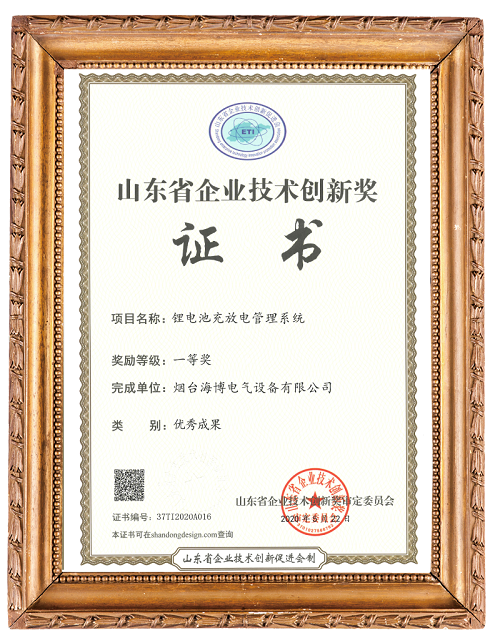 海博鋰電池充放電管理系統(tǒng)獲創(chuàng)新技術(shù)獎(jiǎng)