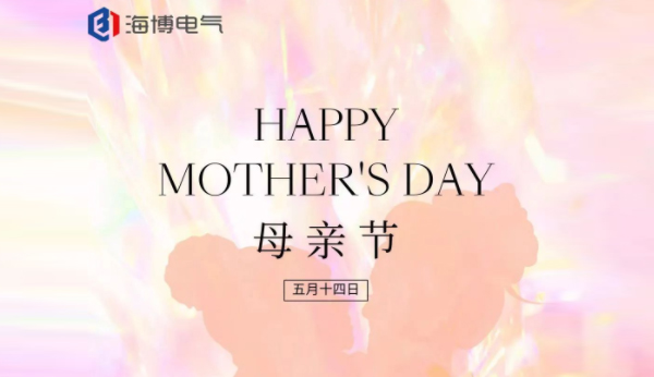 母親節(jié)|以愛之名，向母親告白